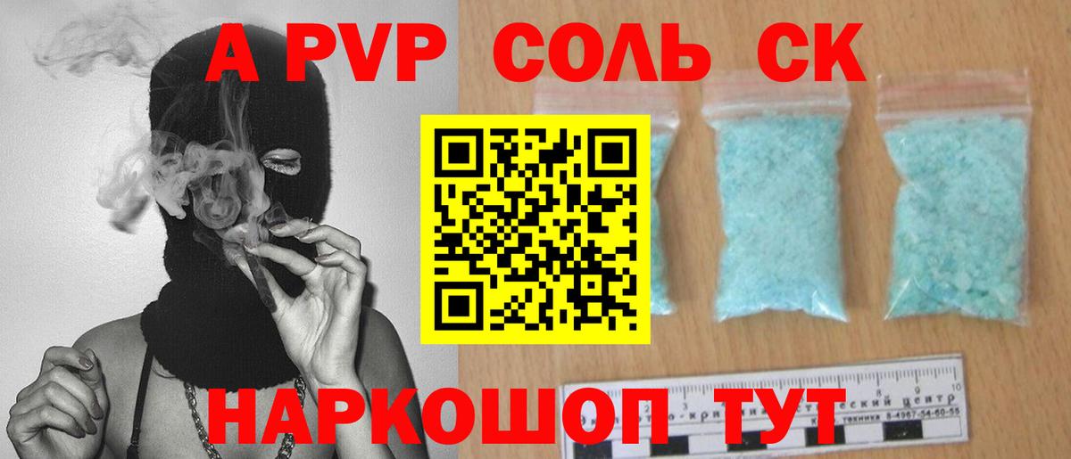 Alpha-PVP  A PVP СК КРИС  Апрелевка  Вход с VPN  Alfa_PVP Соль 