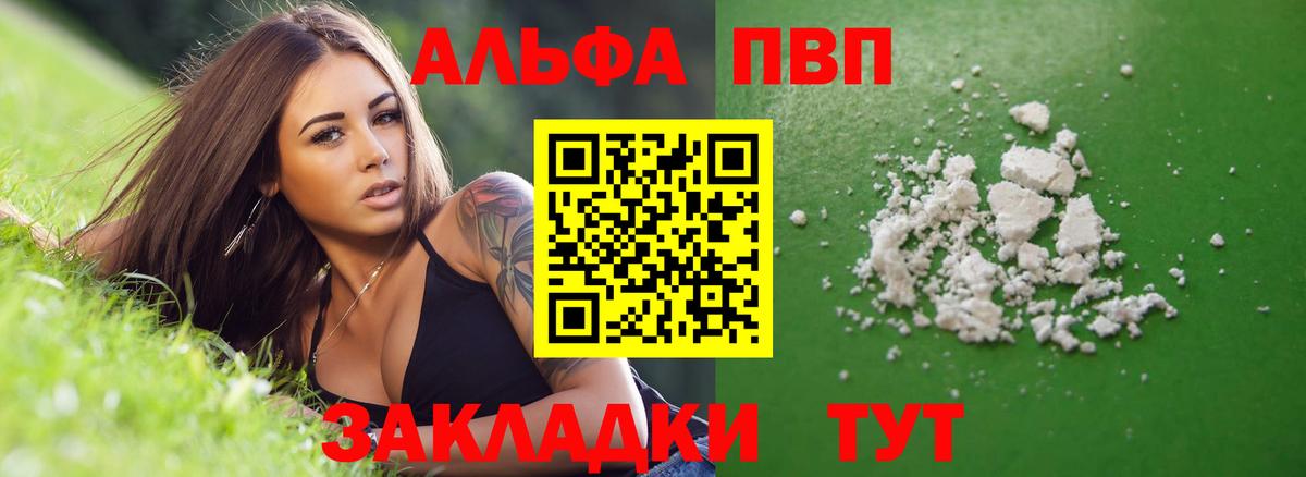 A-PVP кристаллы Апрелевка