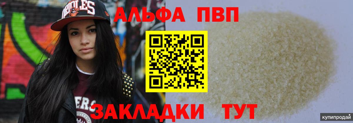 А ПВП СК КРИС  Alfa_PVP Соль  A PVP кристаллы  APVP  Апрелевка  Вход с VPN 