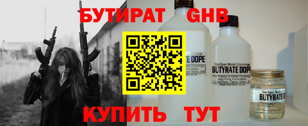 Бутират бутик Апрелевка
