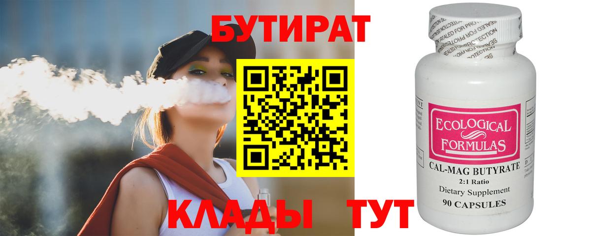 Апрелевка  Бутират  Вход с VPN  Бутират вода 