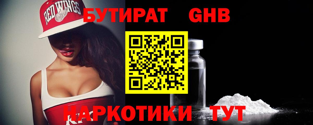 Апрелевка  БУТИРАТ жидкий экстази  Бутират  Вход с VPN 
