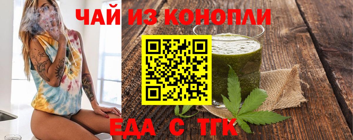 Еда ТГК марихуана  Вход с VPN  Апрелевка 