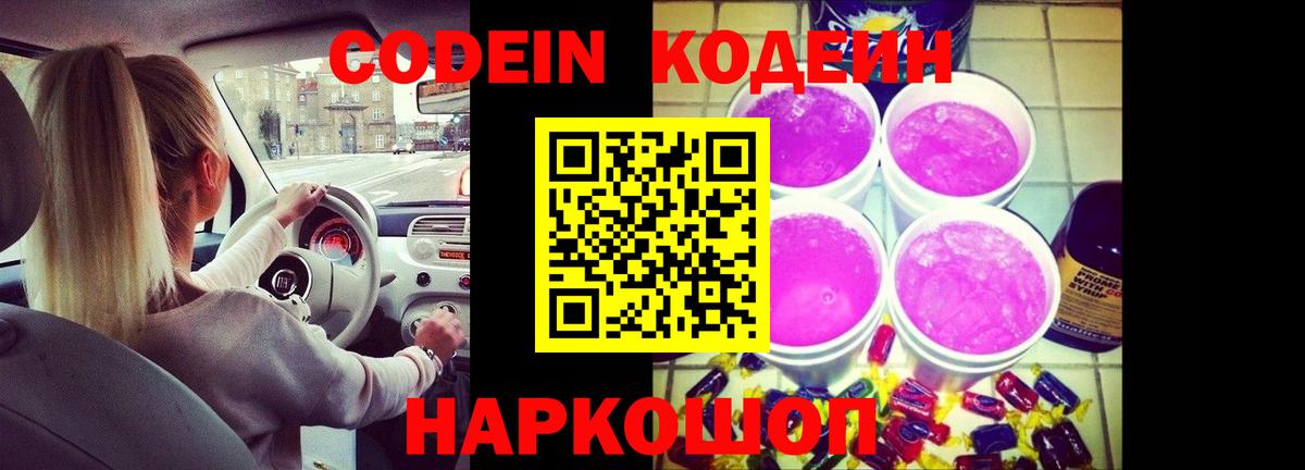 Кодеиновый сироп Lean напиток Lean (лин)  как найти закладки  Апрелевка  Вход с VPN 