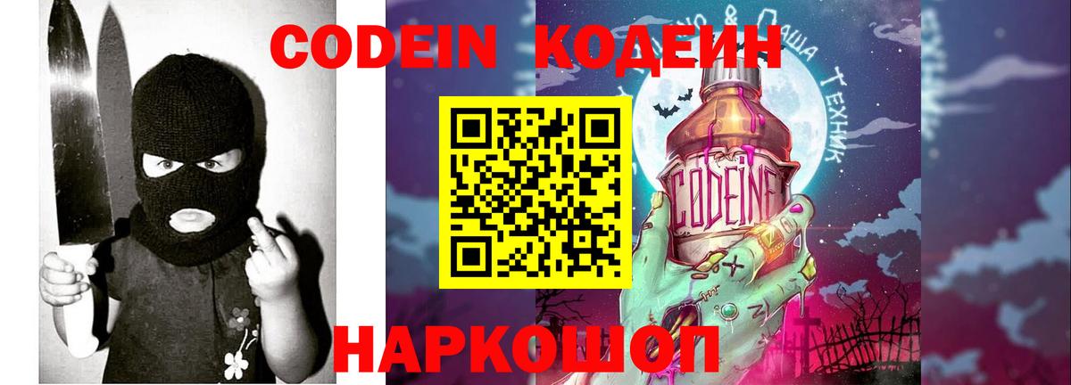 Кодеин напиток Lean (лин) Апрелевка