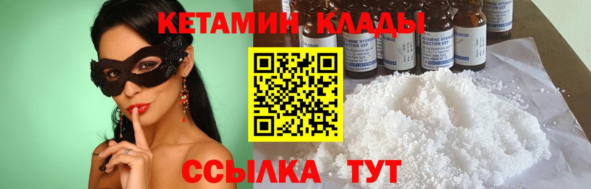 Кетамин VHQ Апрелевка