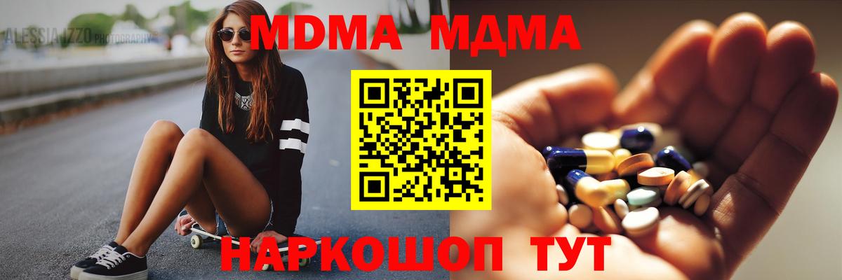 МДМА Molly  МДМА crystal  MDMA  Вход с VPN  Апрелевка 