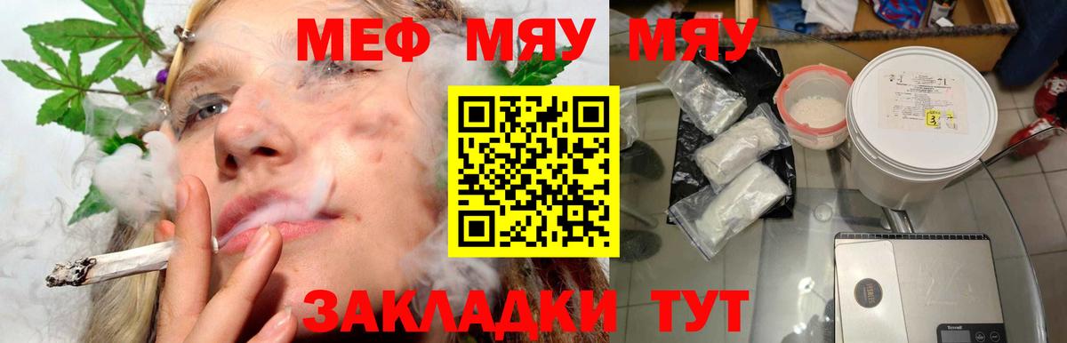 МЯУ-МЯУ 4 MMC  Вход с VPN  Мефедрон  Мяу-Мяу  Апрелевка 