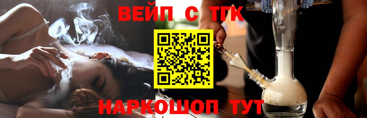 ТГК вейп с тгк Апрелевка